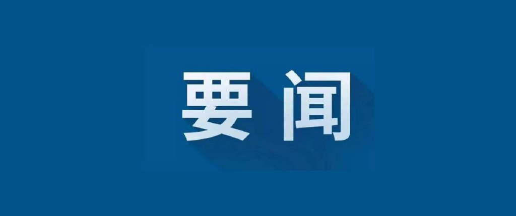 《质量强国建设纲要》印发 健全以信用监管为基础的新型监管机制